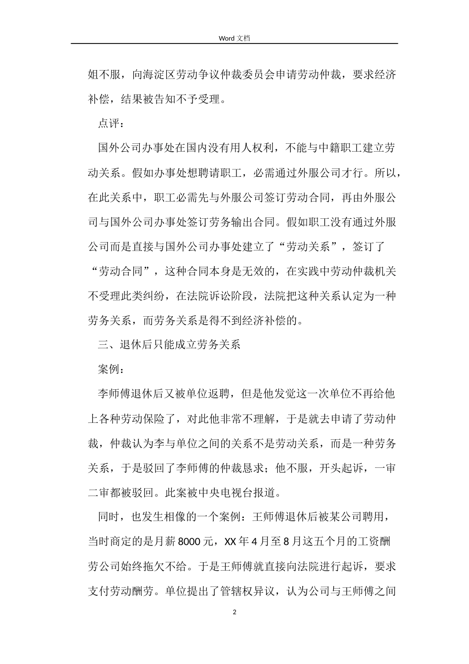 劳动合同与劳务合同的细微区别_第2页