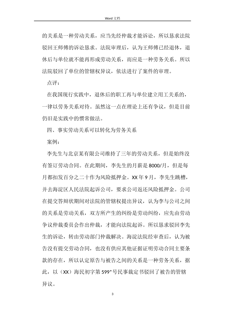 劳动合同与劳务合同的细微区别_第3页