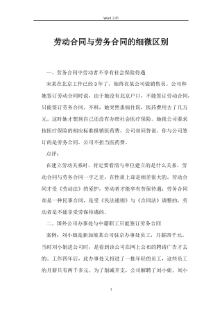 劳动合同与劳务合同的细微区别