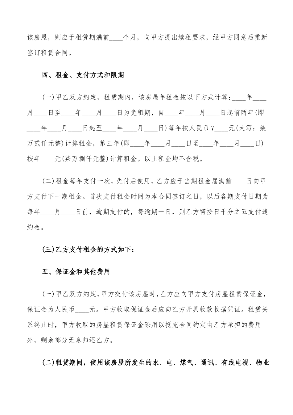 商业店铺租赁合同_第2页