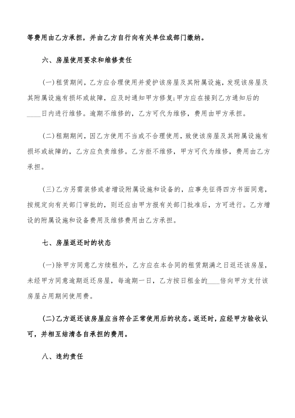 商业店铺租赁合同_第3页