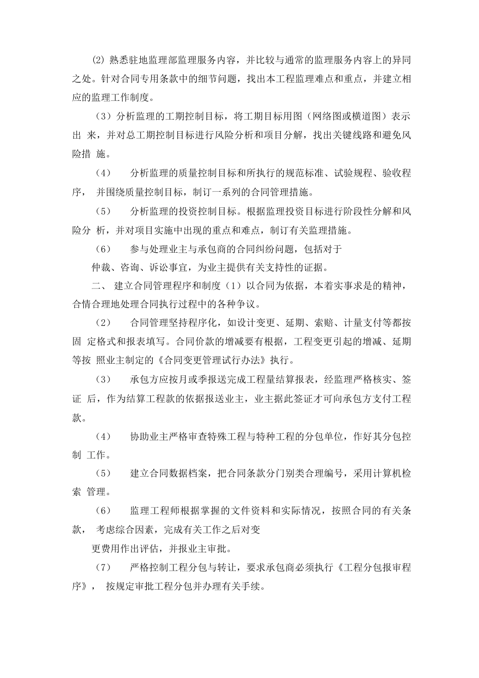 工程建设合同管理内容_第2页