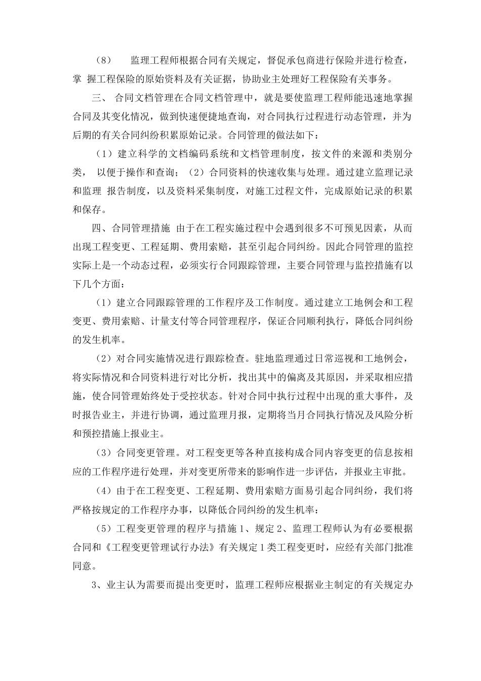 工程建设合同管理内容_第3页