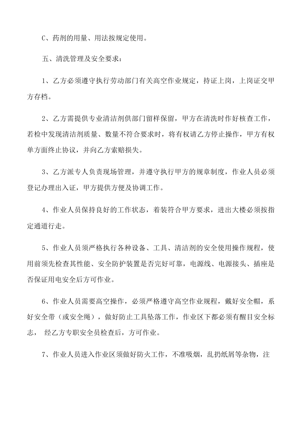 外墙保洁合同范本_第2页