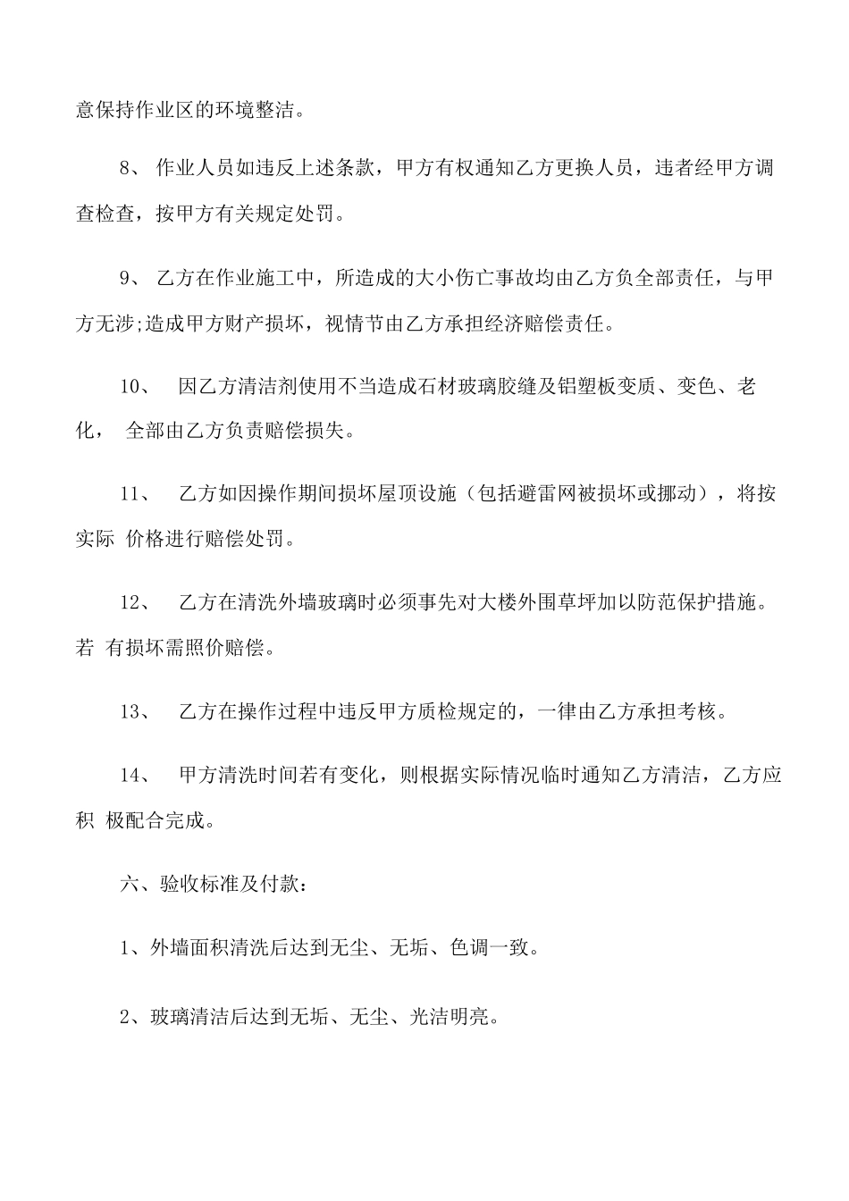 外墙保洁合同范本_第3页