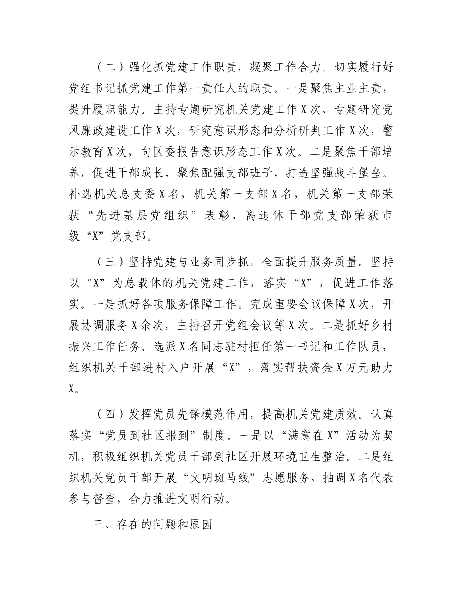 党委（党组）2024年第一季度党建工作情况报告_第2页