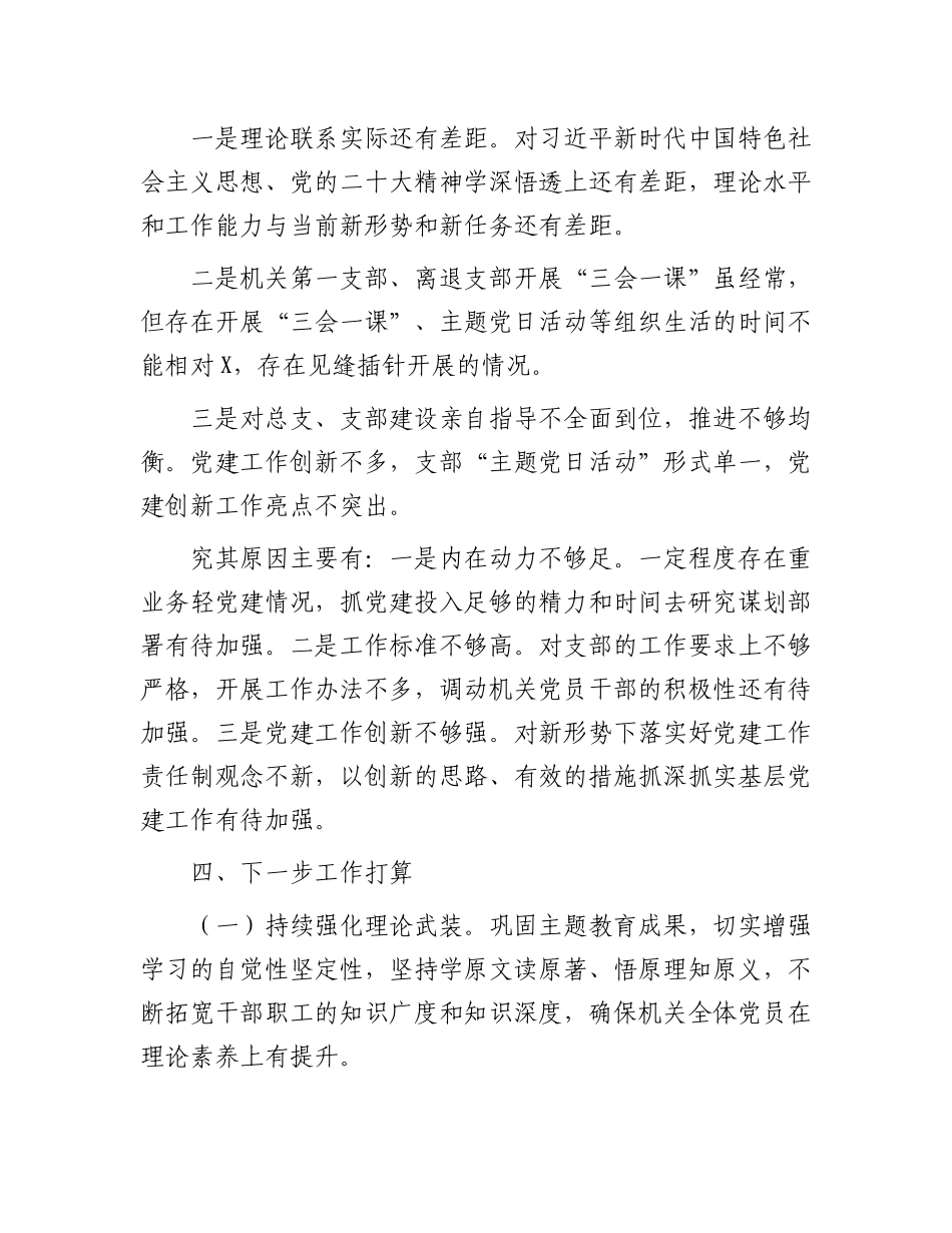 党委（党组）2024年第一季度党建工作情况报告_第3页