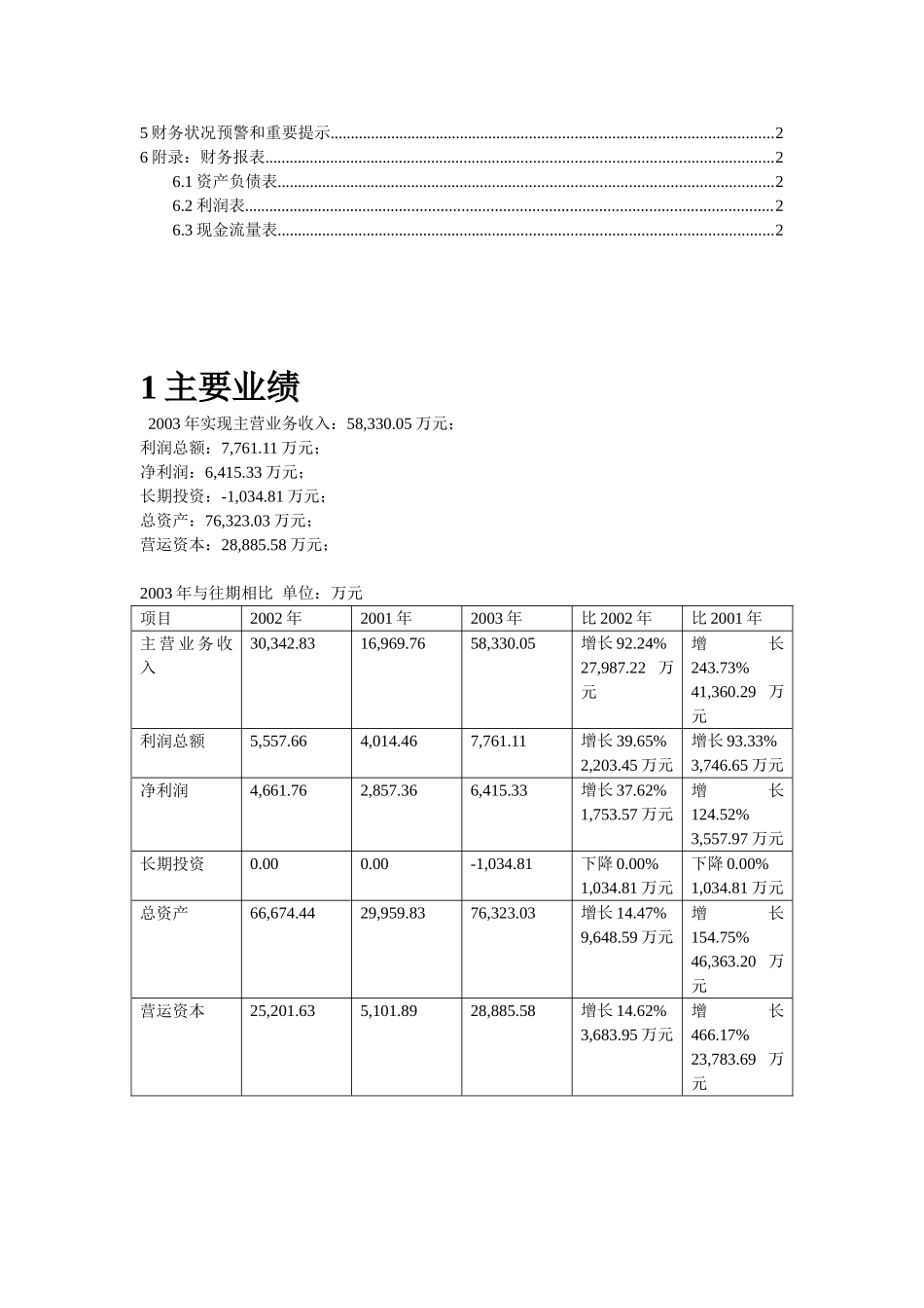 Kpa公司财务分析报告_第2页