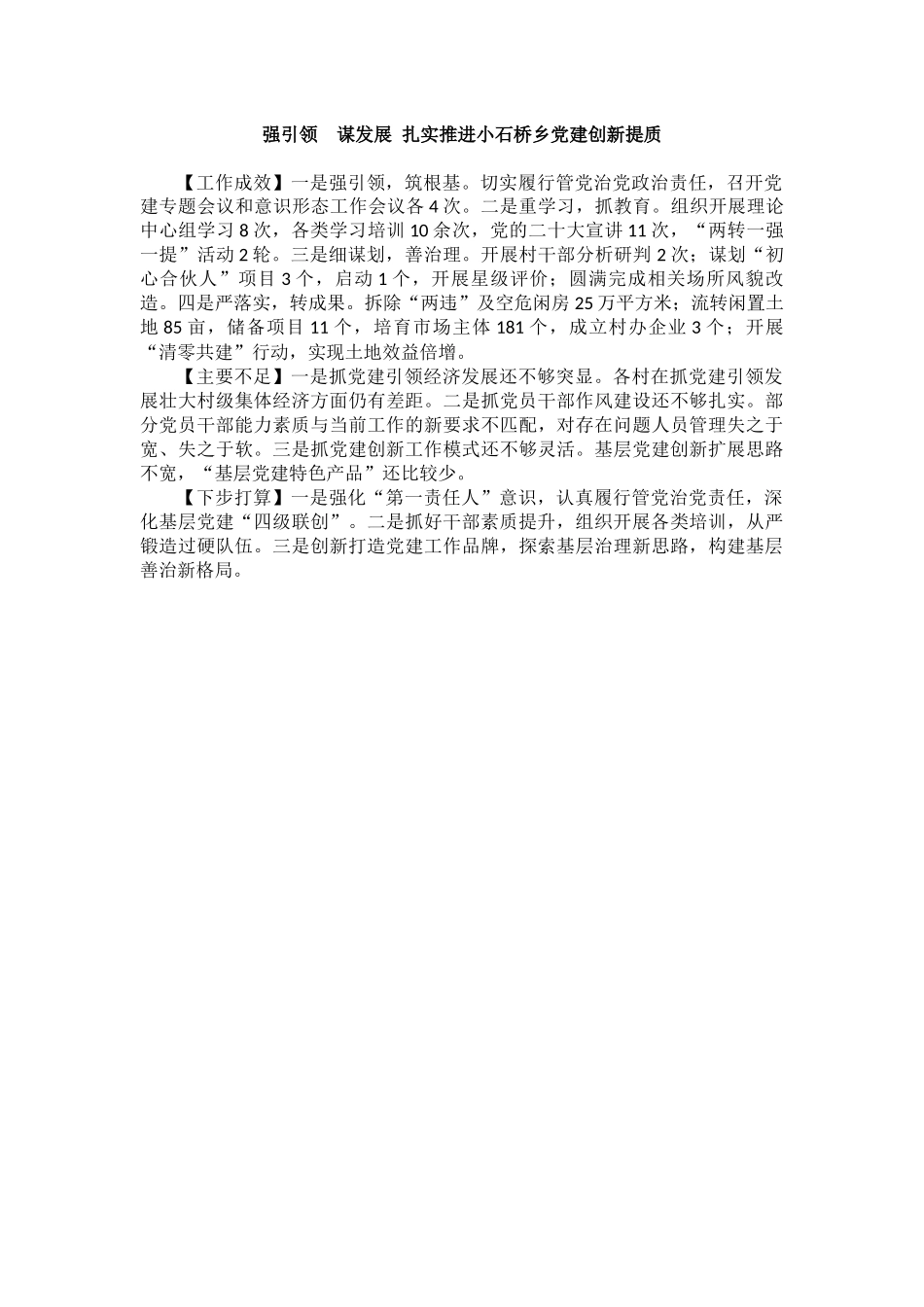 2022年度乡（街道）党（工）委书记抓基层党建工作述职报告汇编（11篇）_第2页