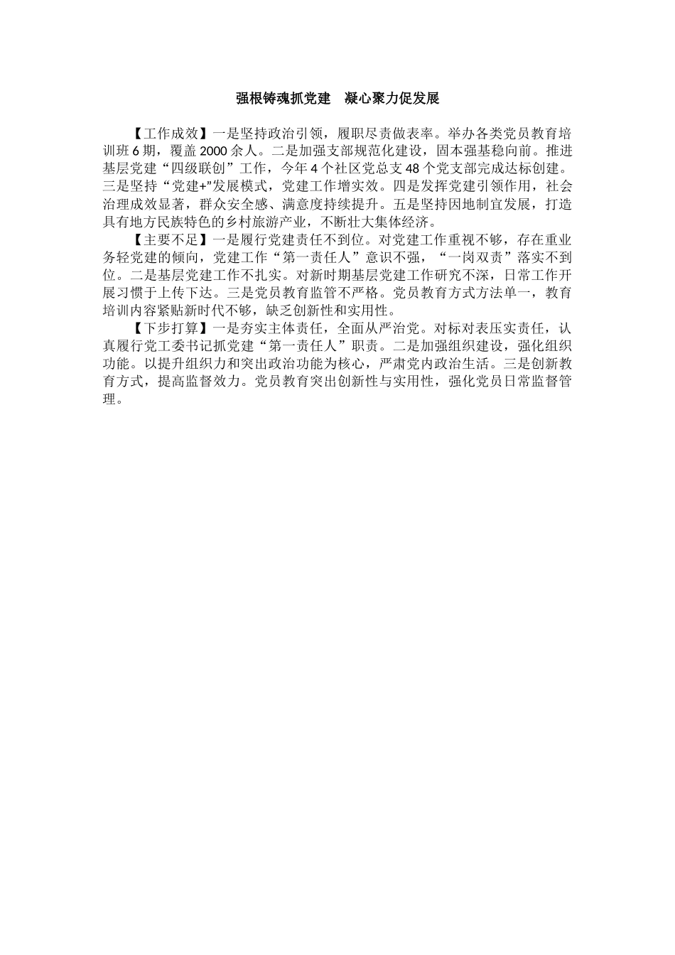 2022年度乡（街道）党（工）委书记抓基层党建工作述职报告汇编（11篇）_第3页