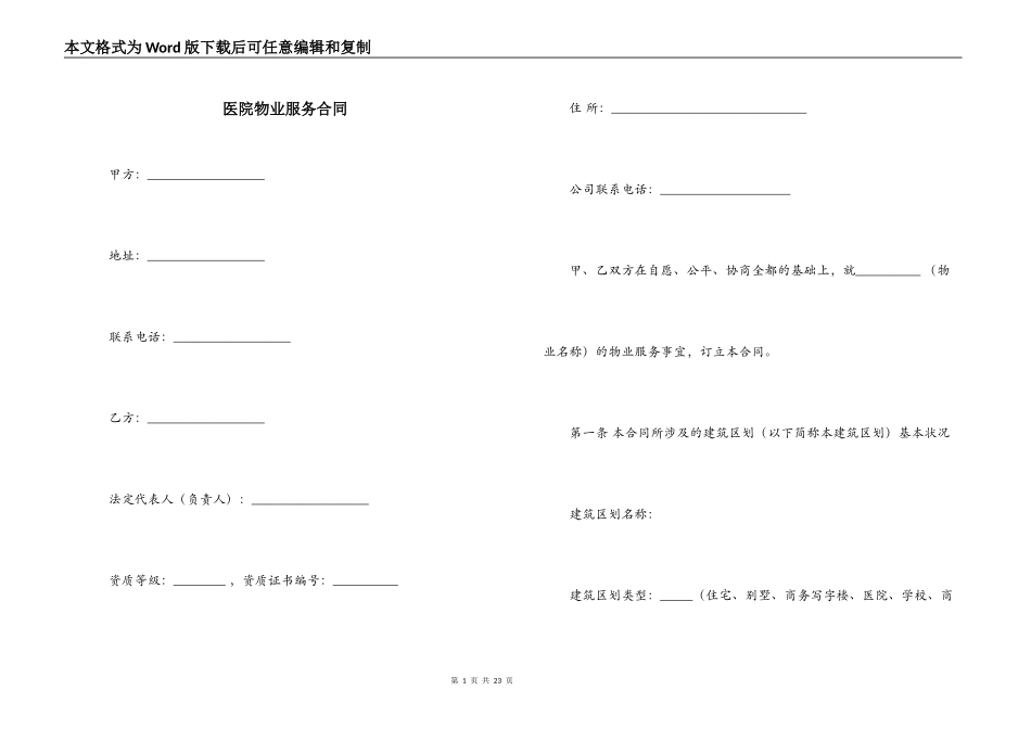 医院物业服务合同_第1页