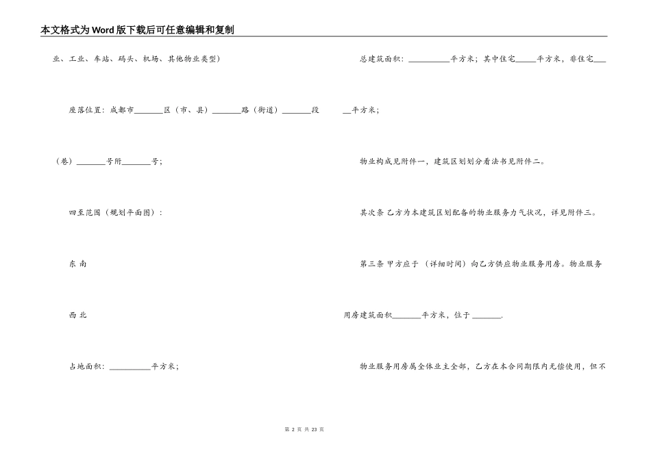 医院物业服务合同_第2页