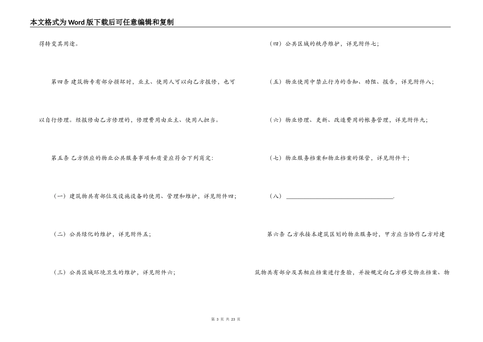 医院物业服务合同_第3页