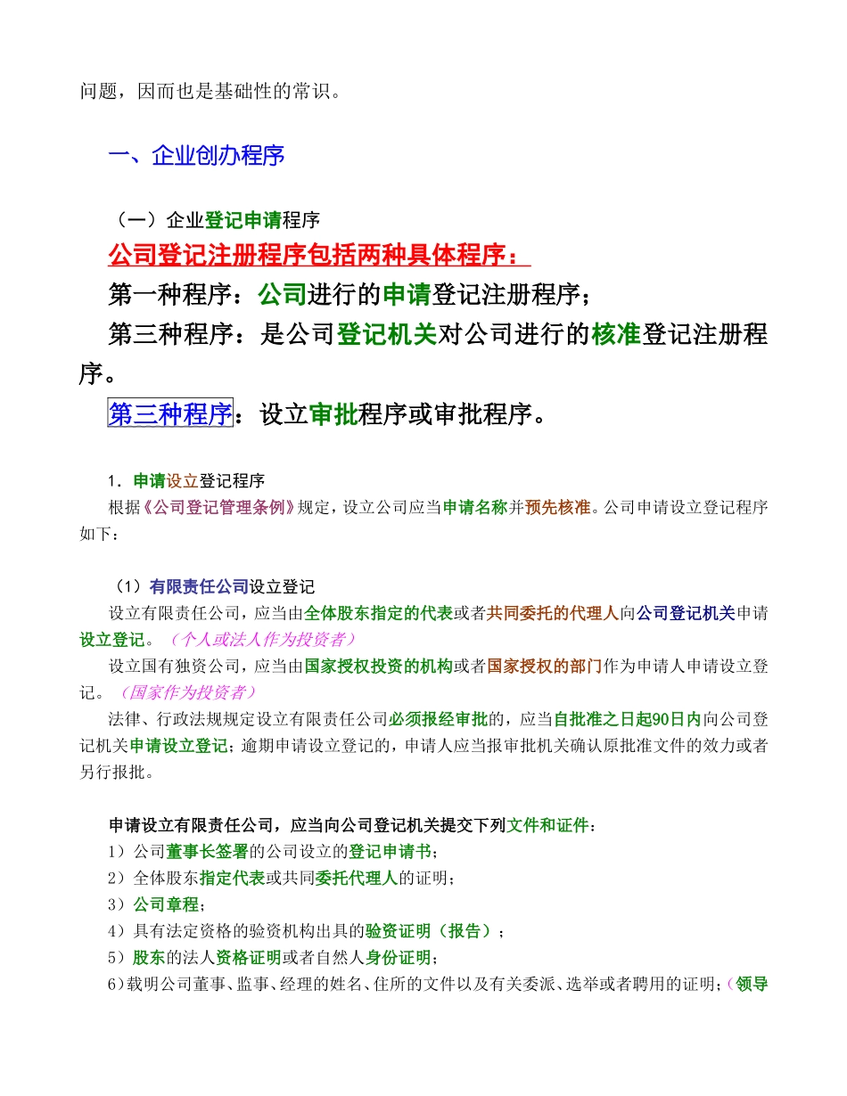 第五章企业管理基础课程知识点梳理汇总_第2页