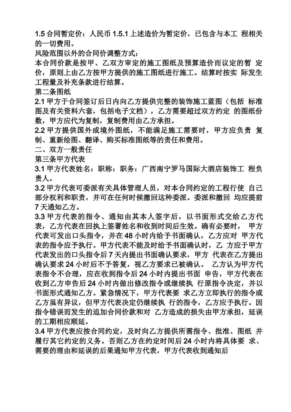 合同范本之五星级酒店施工合同_第2页