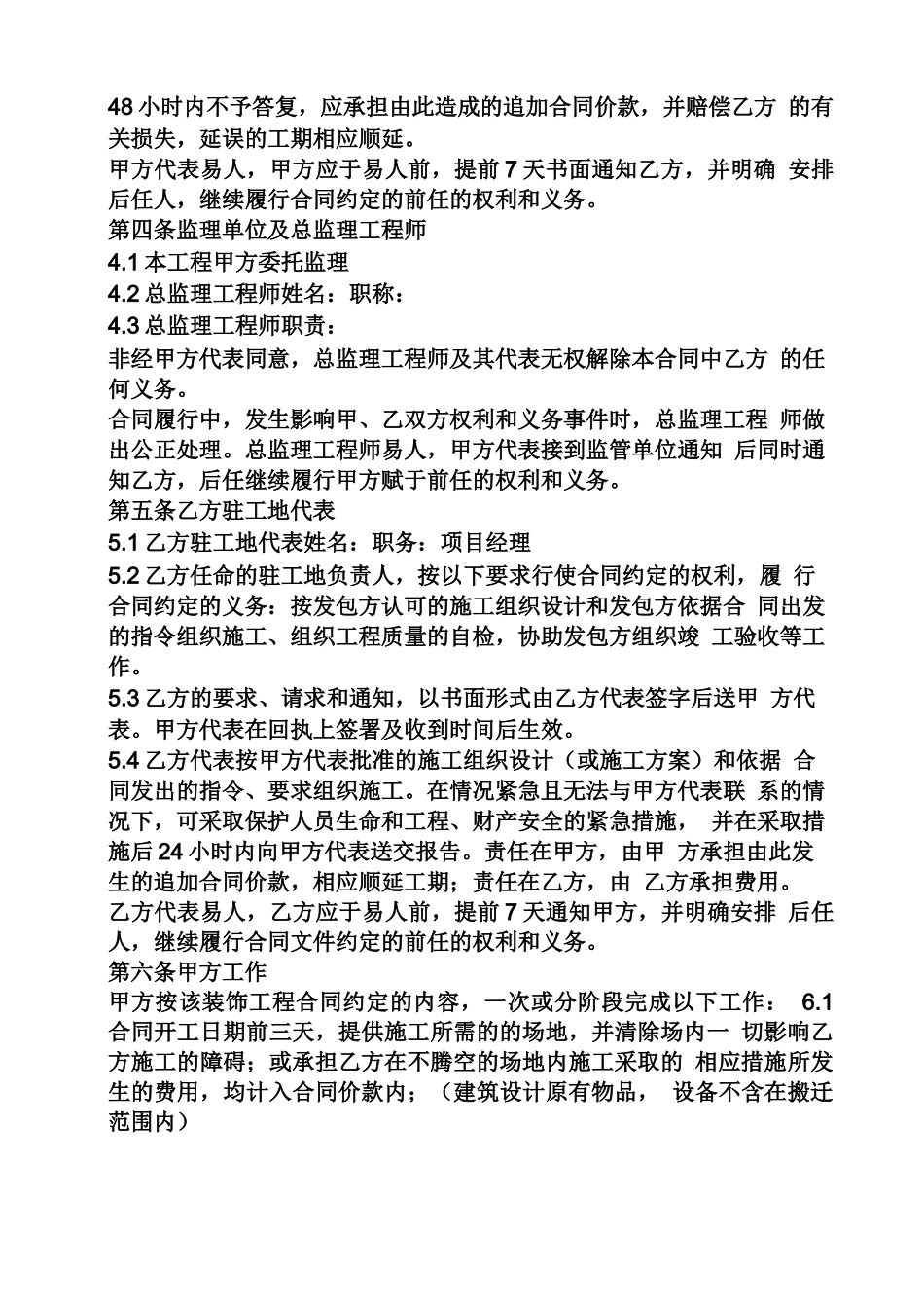 合同范本之五星级酒店施工合同_第3页