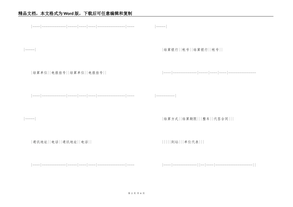 地质机械仪器产品购销合同_第2页