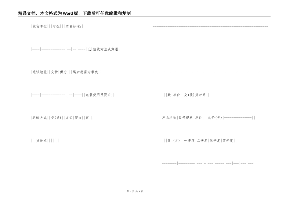 地质机械仪器产品购销合同_第3页