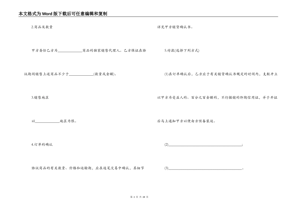 5篇实用独家代理合同范本_第2页