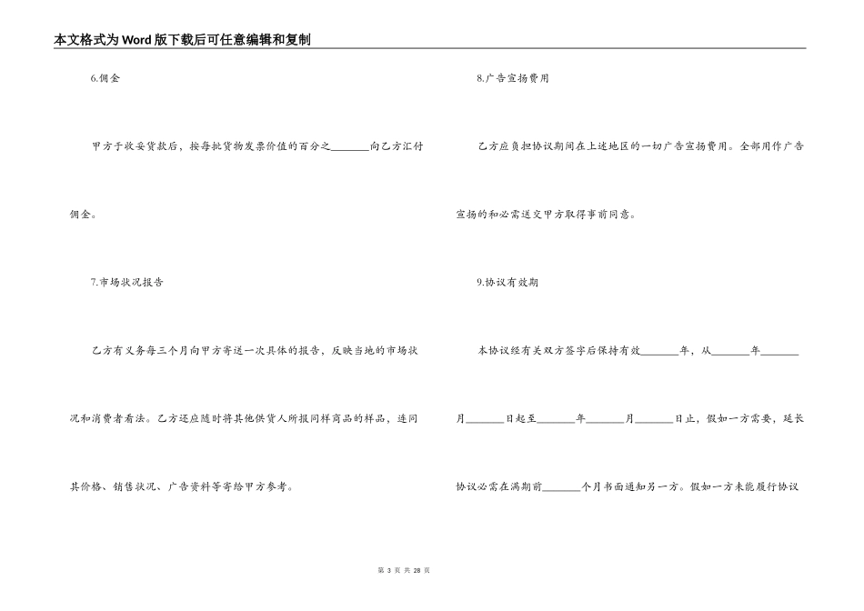 5篇实用独家代理合同范本_第3页