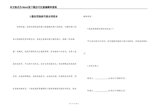 5篇实用独家代理合同范本