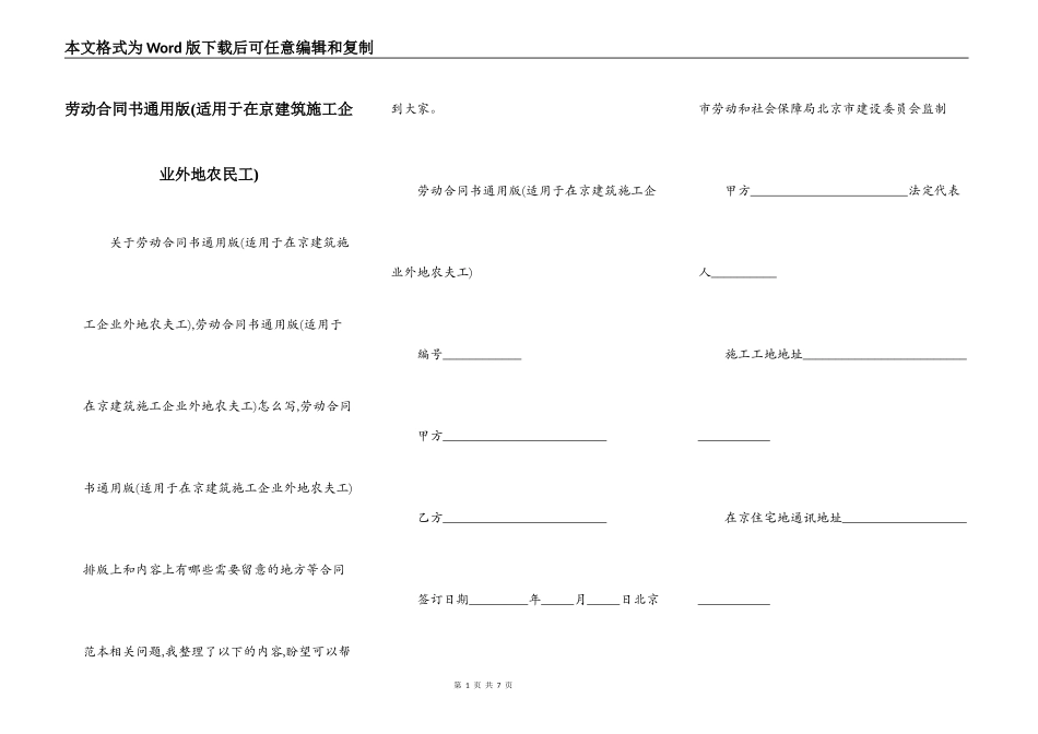 劳动合同书通用版(适用于在京建筑施工企业外地农民工)_第1页