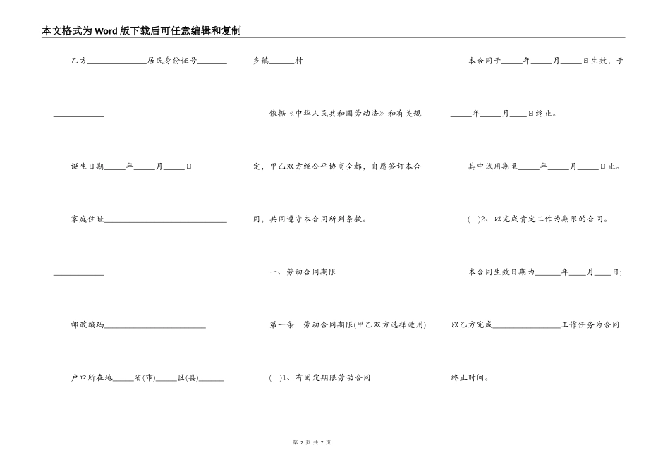 劳动合同书通用版(适用于在京建筑施工企业外地农民工)_第2页