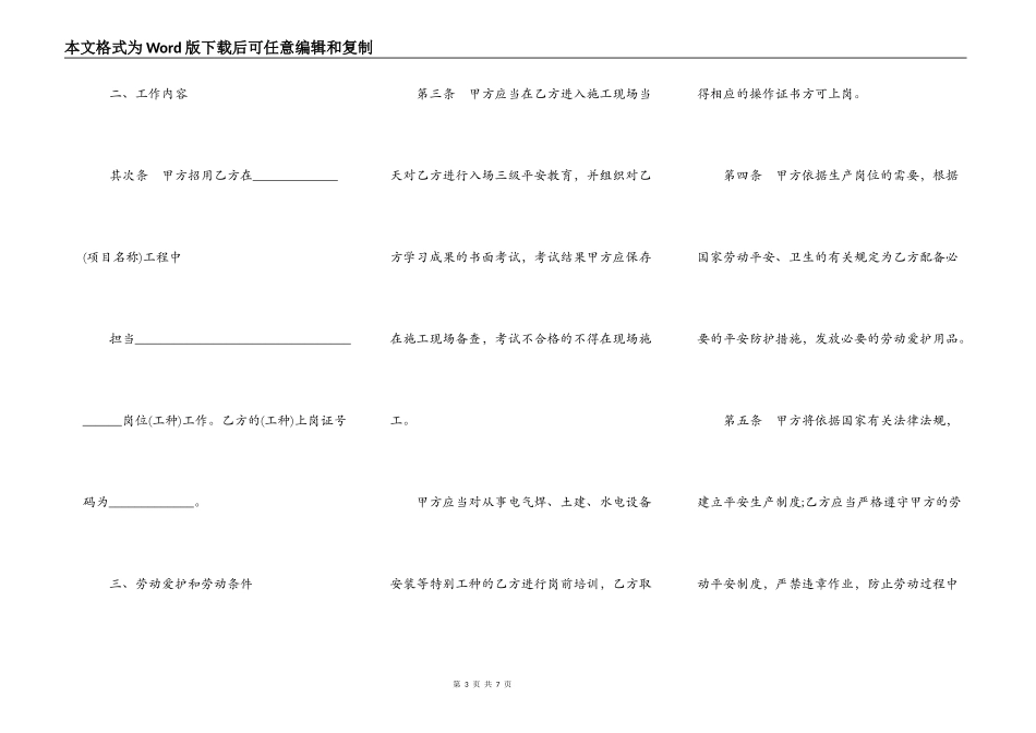 劳动合同书通用版(适用于在京建筑施工企业外地农民工)_第3页