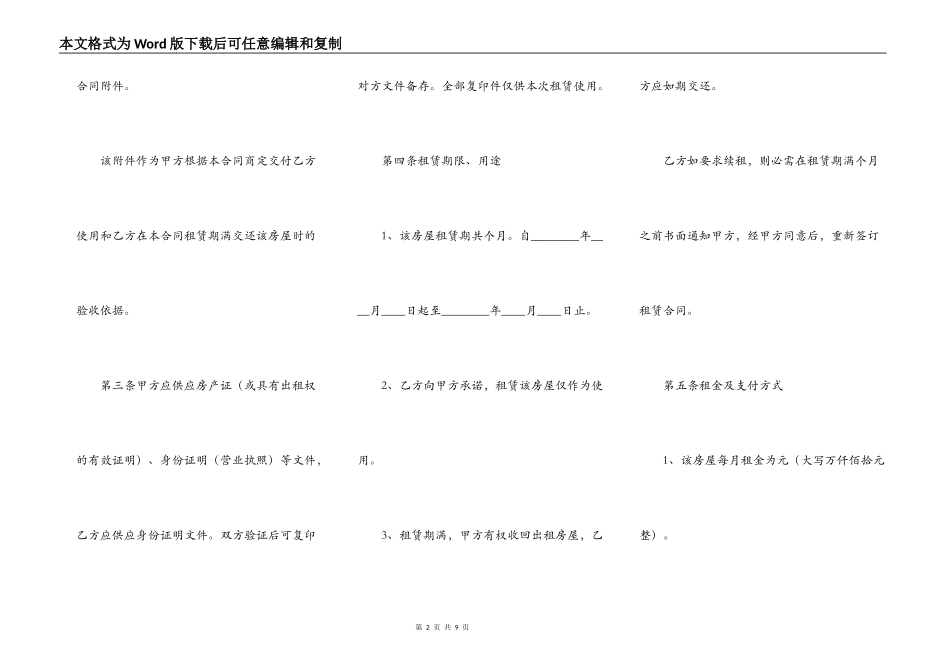 门市部房屋出租合同_第2页