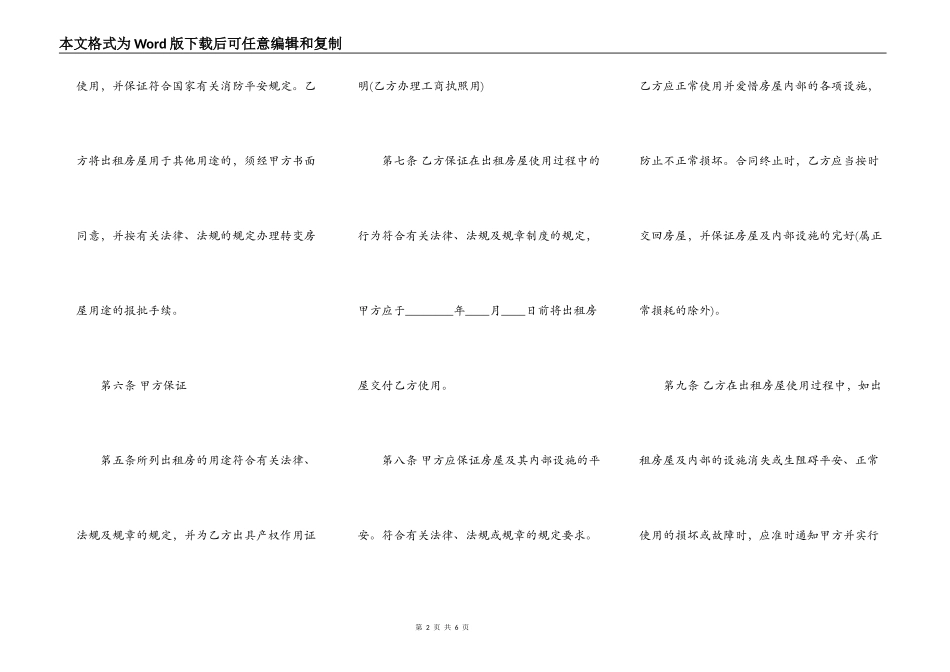 实用商品房房屋租赁合同书_第2页