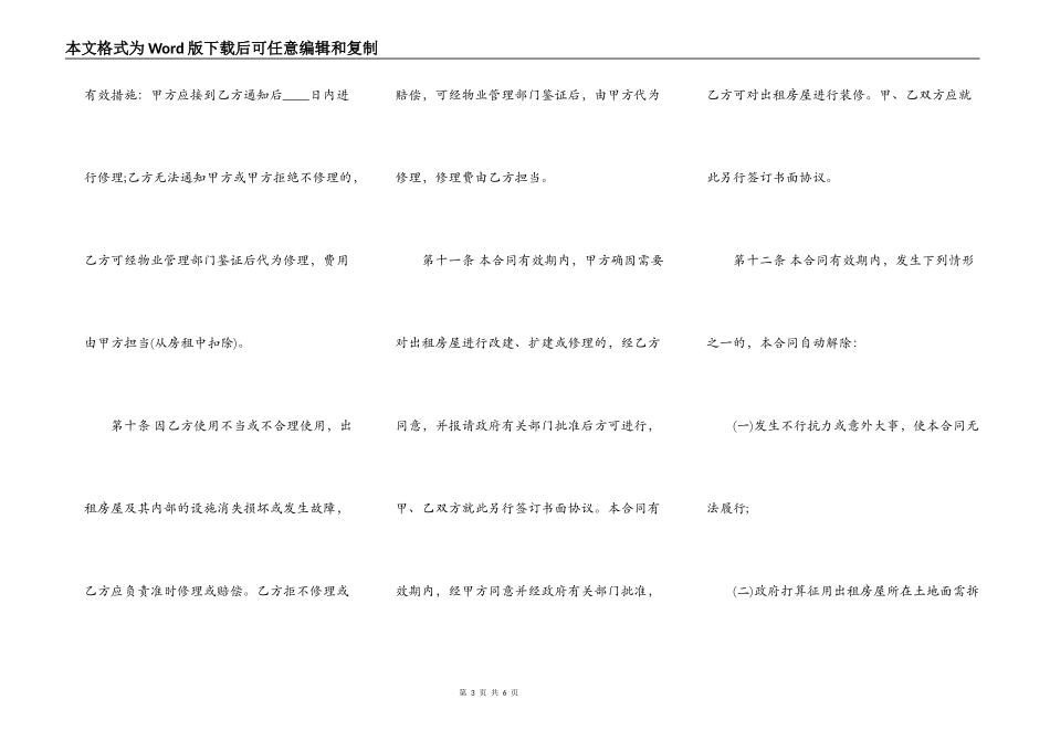 实用商品房房屋租赁合同书_第3页