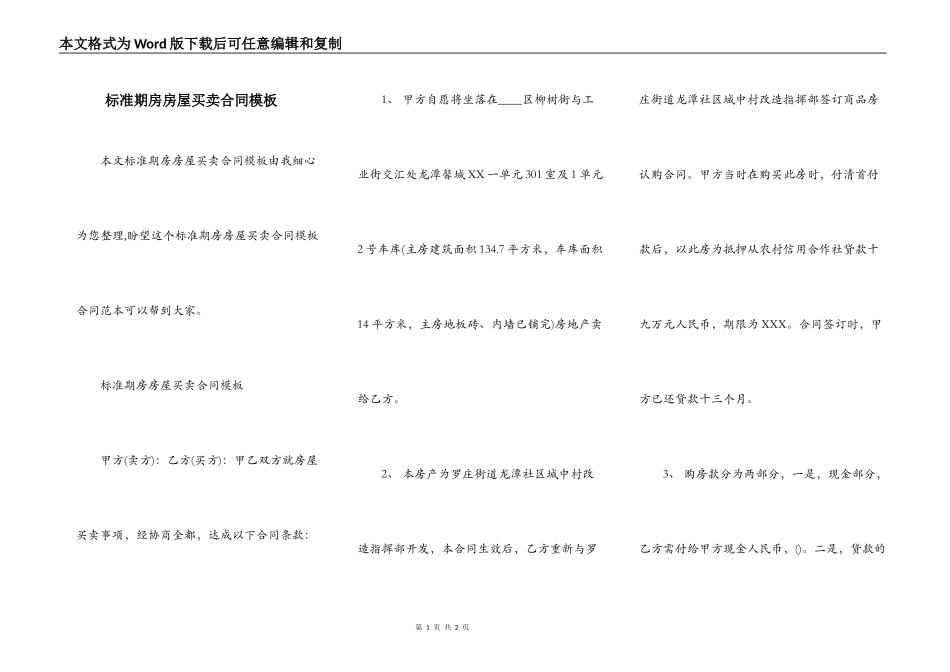 标准期房房屋买卖合同模板_第1页