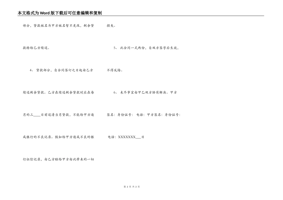 标准期房房屋买卖合同模板_第2页