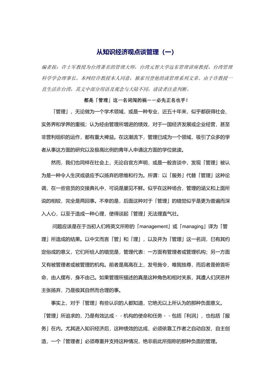 从知识经济观点谈企业管理_第1页