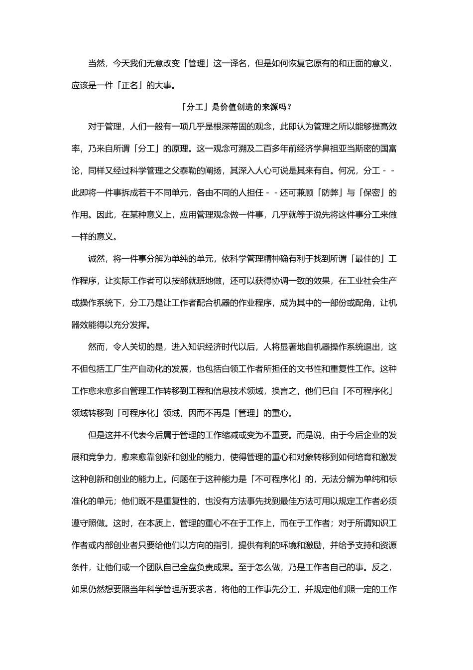 从知识经济观点谈企业管理_第2页