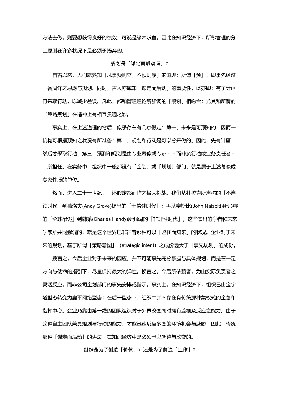 从知识经济观点谈企业管理_第3页