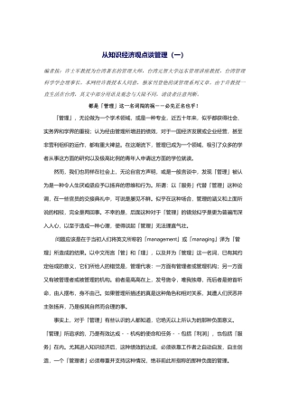 从知识经济观点谈企业管理