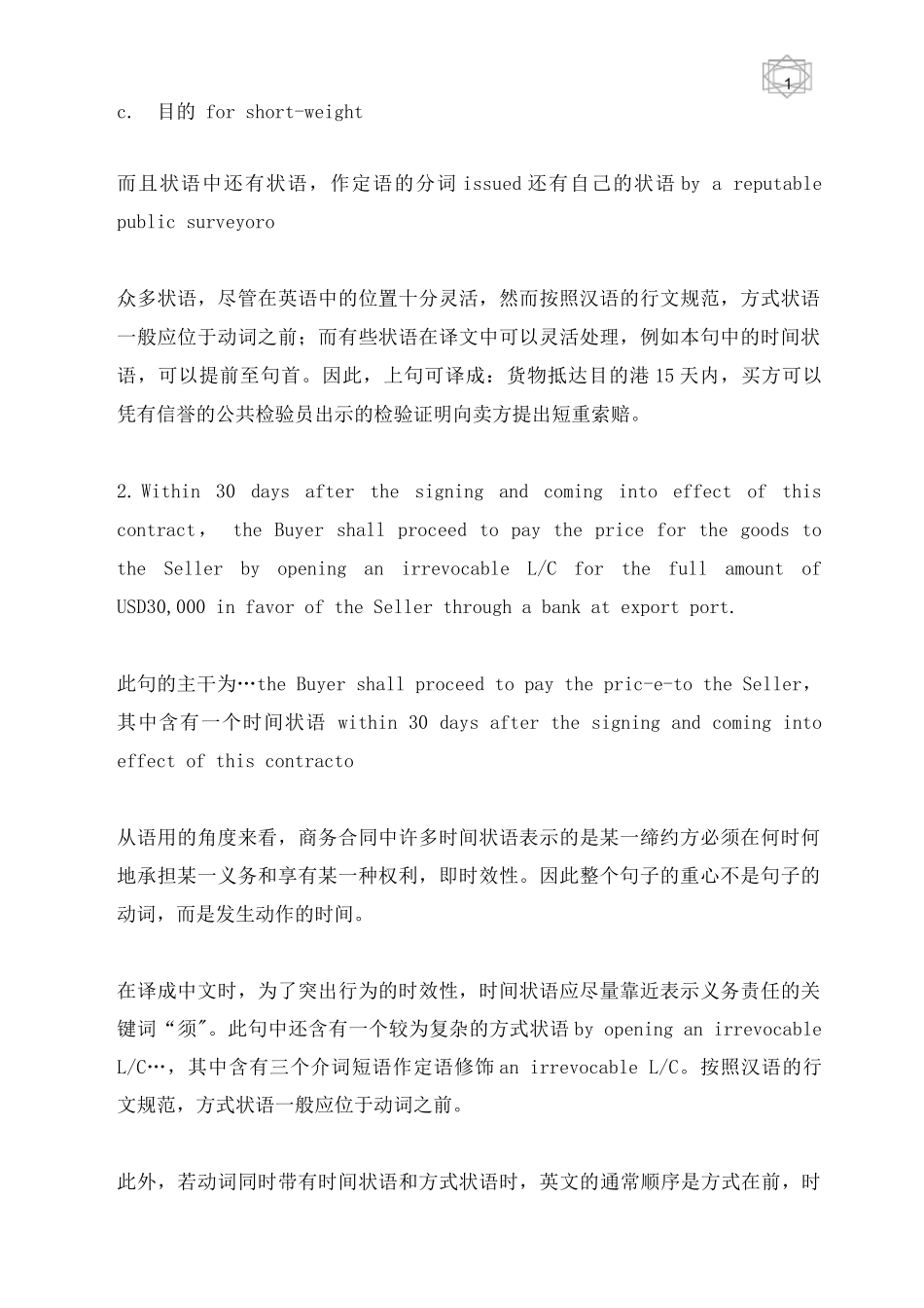 英文合同中简单长句的翻译技巧_第2页