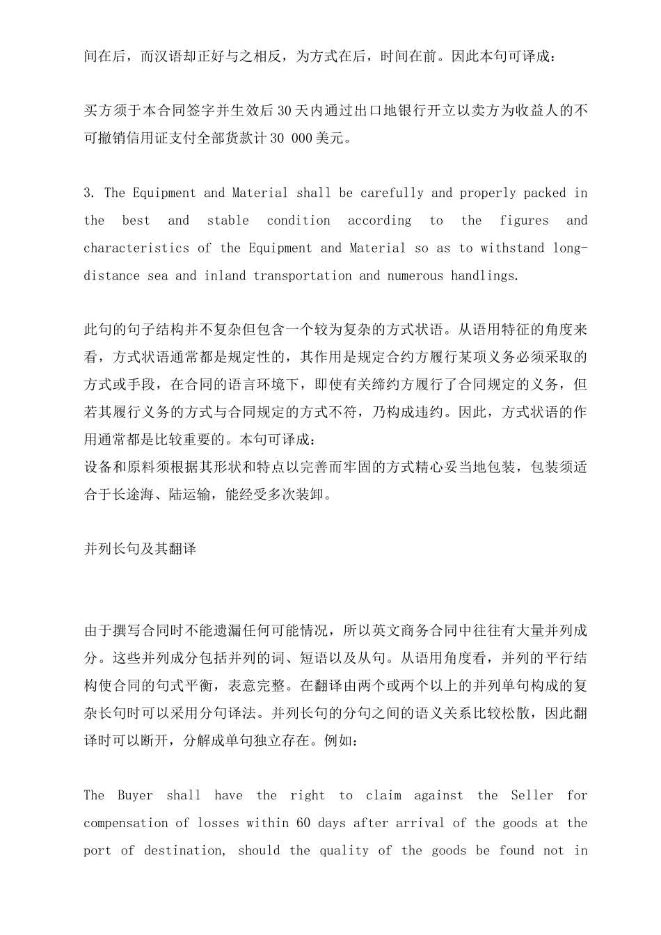 英文合同中简单长句的翻译技巧_第3页