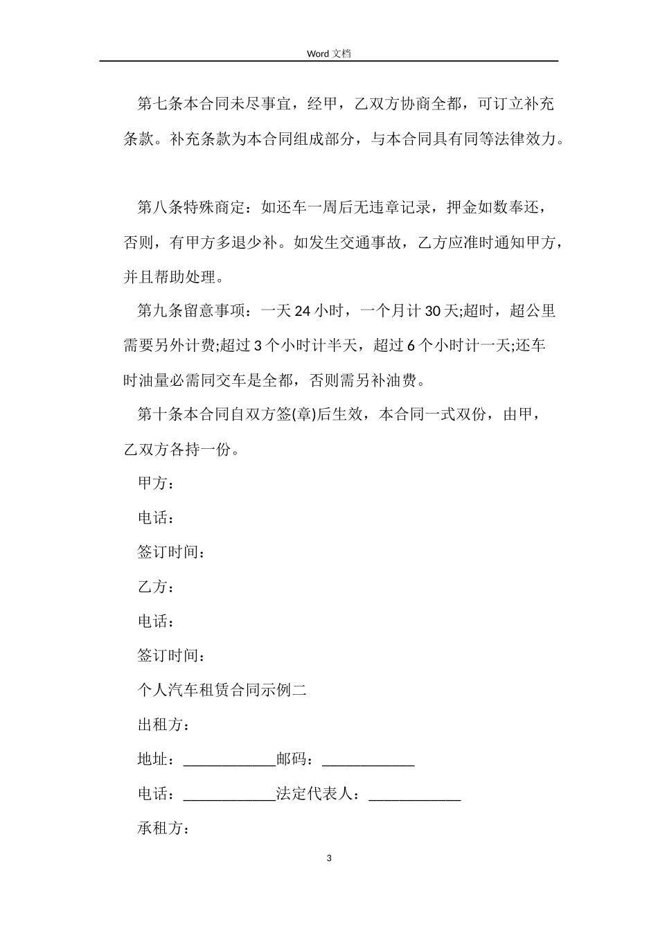 个人汽车租赁合同范本_第3页