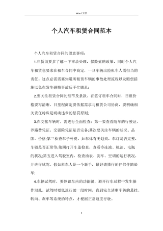 个人汽车租赁合同范本