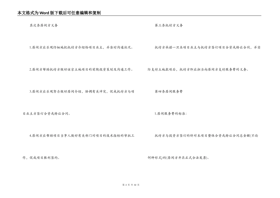 房地产项目居间合同范本3篇_第2页
