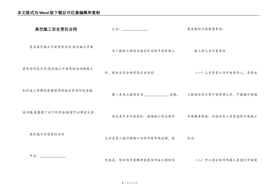 高空施工安全责任合同_第1页