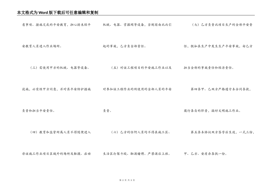高空施工安全责任合同_第2页