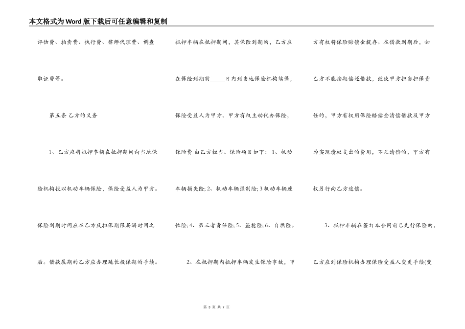 贷款车抵押合同_第3页