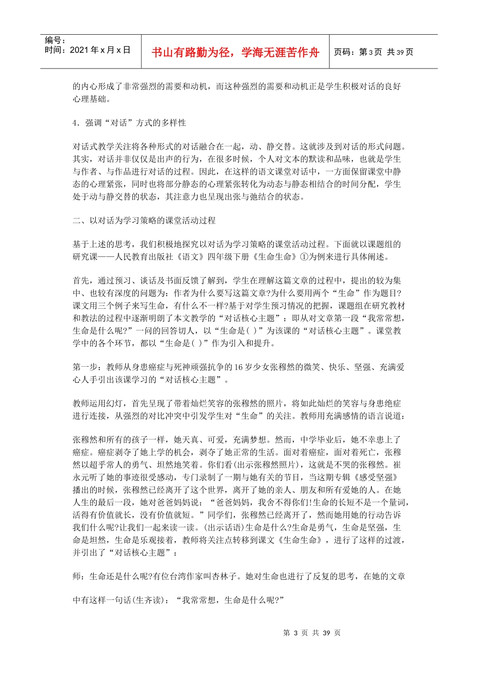 以对话为学习策略的小学语文教学模式探索_第3页