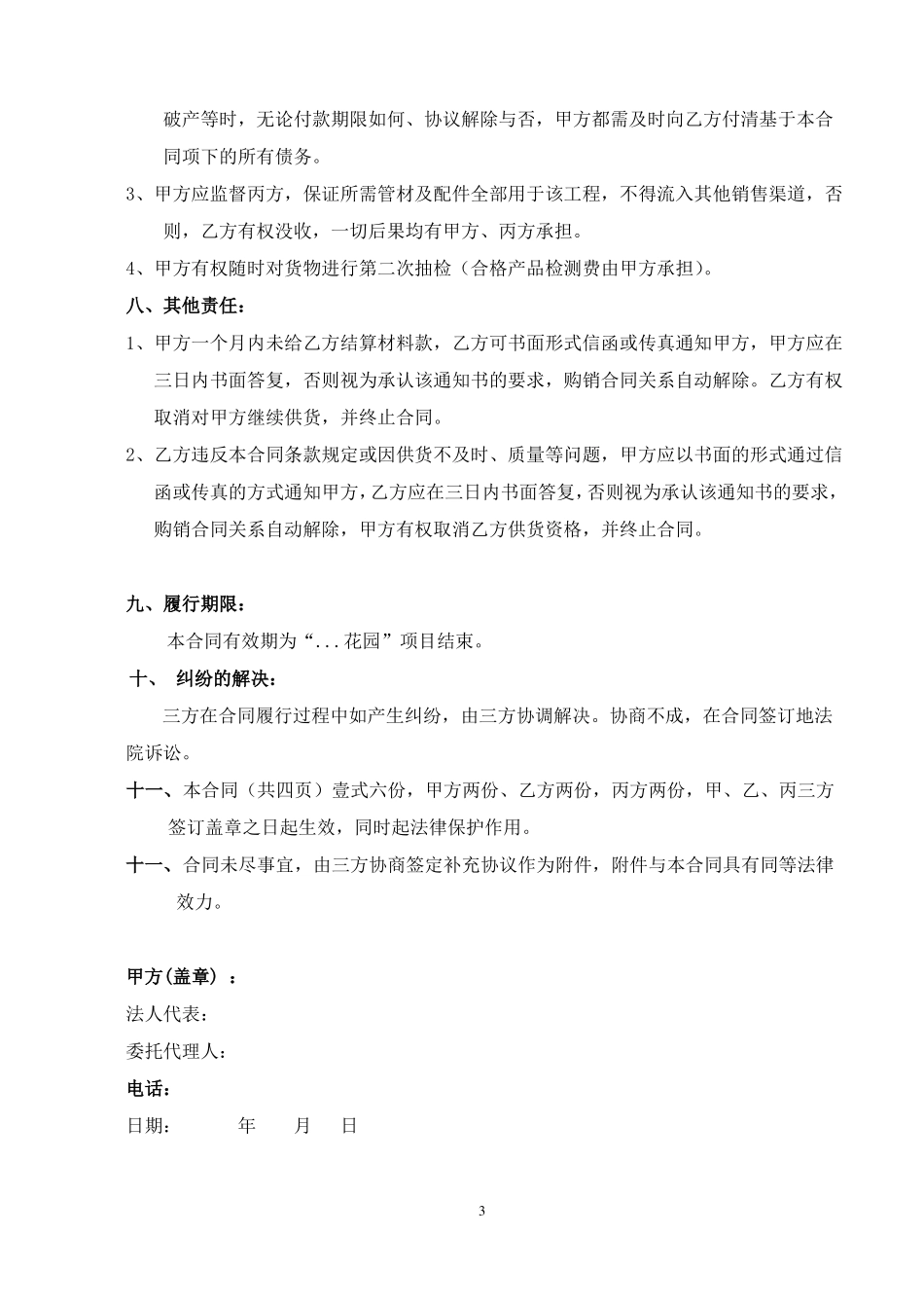 建筑三方材料供货合同_第3页