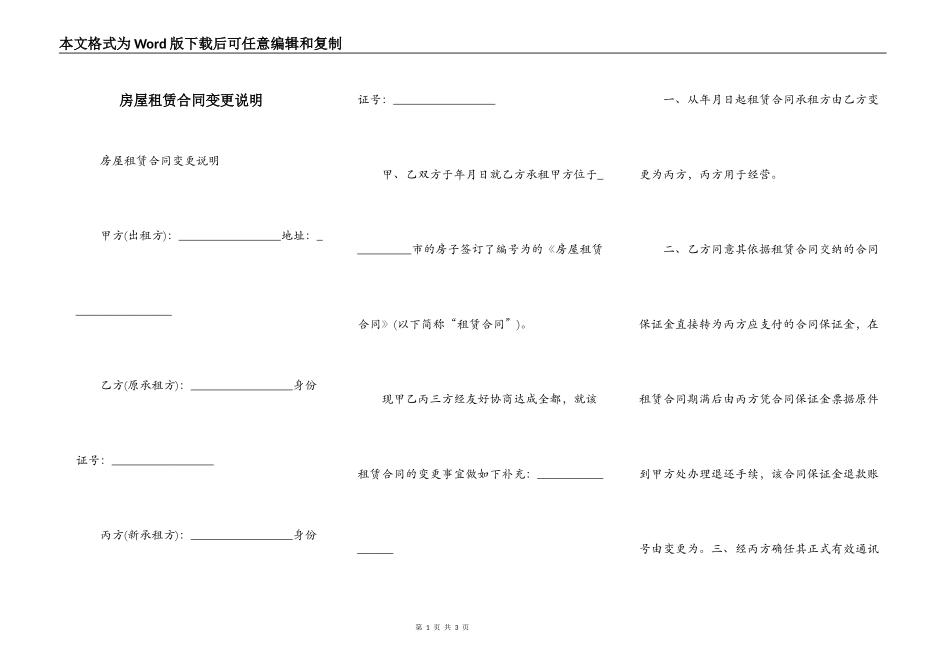 房屋租赁合同变更说明_第1页