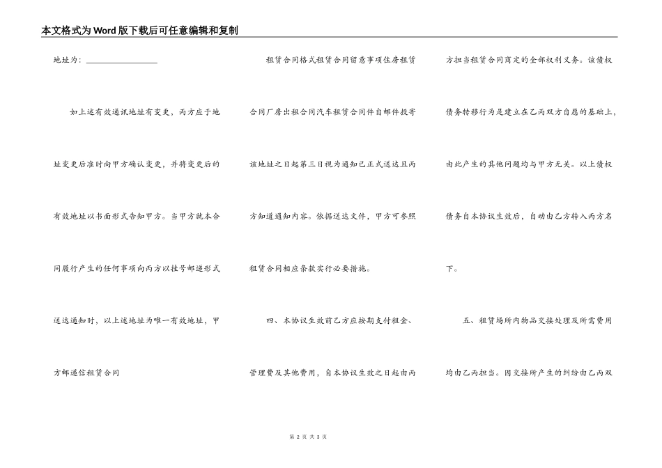 房屋租赁合同变更说明_第2页
