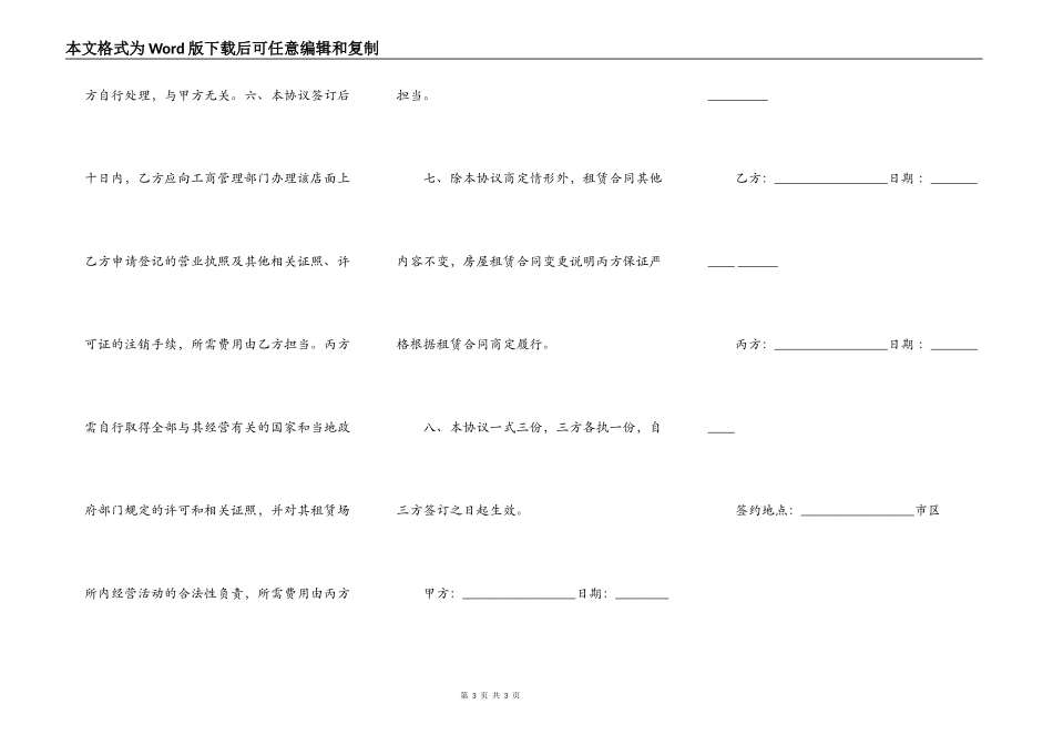 房屋租赁合同变更说明_第3页